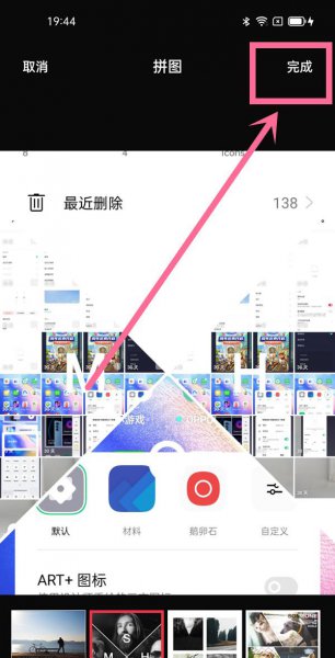 oppo手机怎么拼图照片