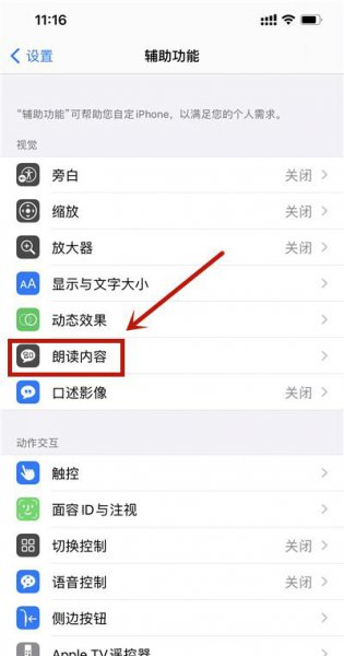 qq消息朗读声音怎么改
