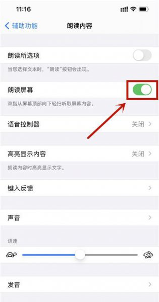 qq消息朗读声音怎么改