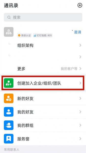钉钉怎么创建企业