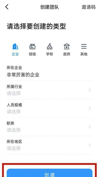 钉钉怎么创建企业