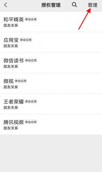 腾讯怎么解除微信授权