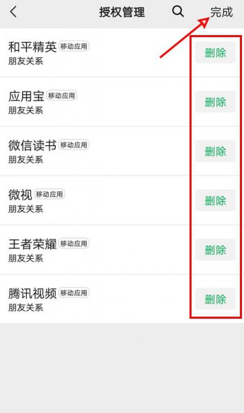 腾讯怎么解除微信授权