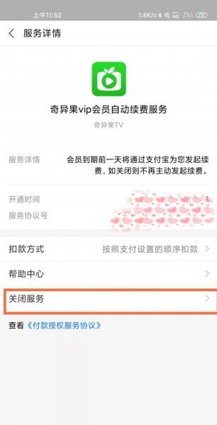 奇异果tv怎么关闭自动续费