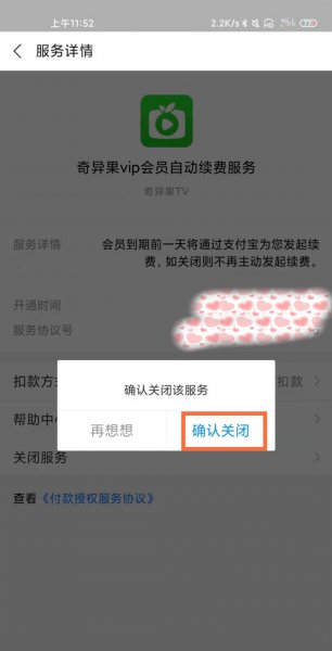 奇异果tv怎么关闭自动续费