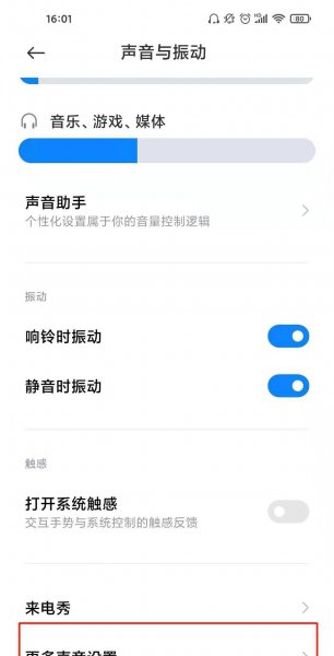 红米k40pro怎么关闭按键音