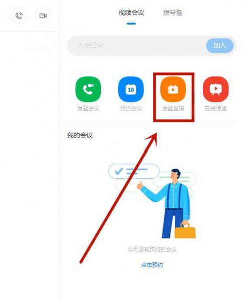 钉钉直播怎么关闭摄像头