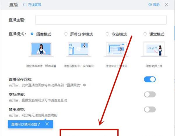 钉钉直播怎么关闭摄像头