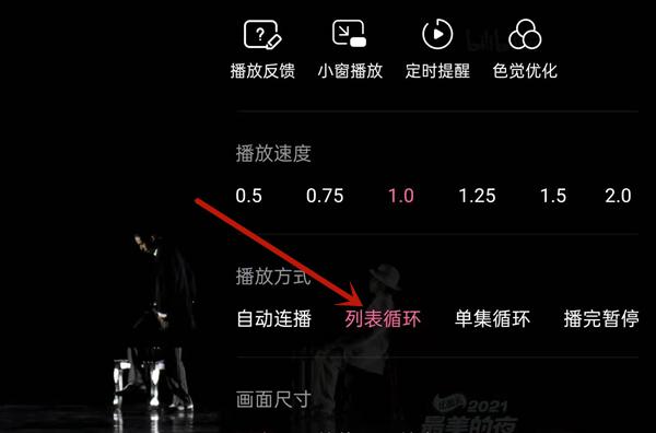 b站怎么设置自动播放下一个视频