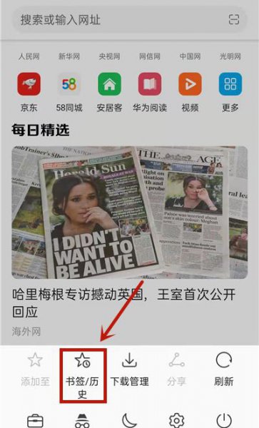 华为浏览器如何进入阅读模式