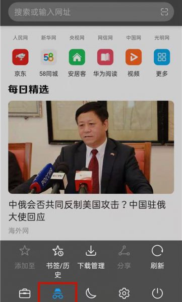 华为浏览器如何进入阅读模式