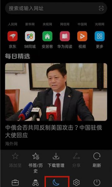 华为浏览器如何进入阅读模式