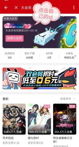 bilibili大会员怎么申请退款