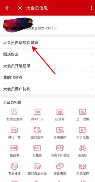 bilibili大会员怎么申请退款