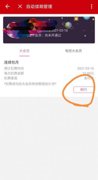 bilibili大会员怎么申请退款