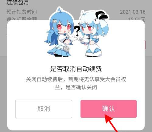 bilibili大会员怎么申请退款