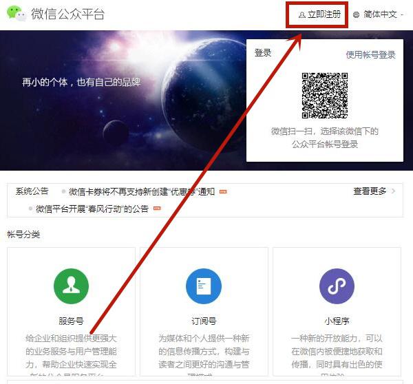 微信怎么自己开公众号