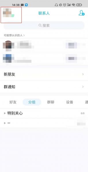 qq怎么看黑名单里的人