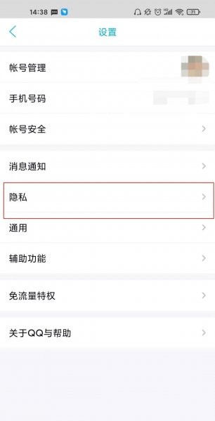 qq怎么看黑名单里的人