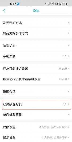 qq怎么看黑名单里的人