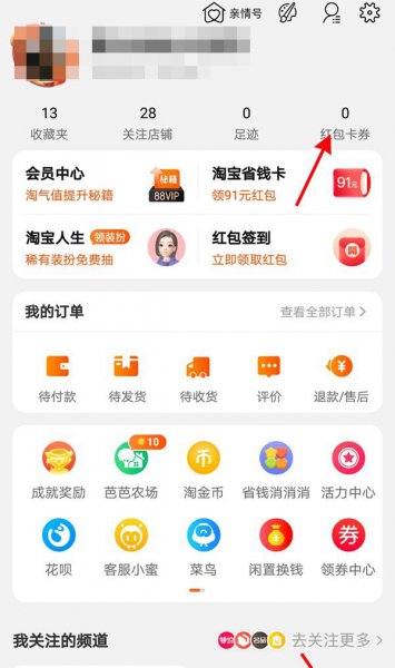 淘宝春晚红包领取后在哪里