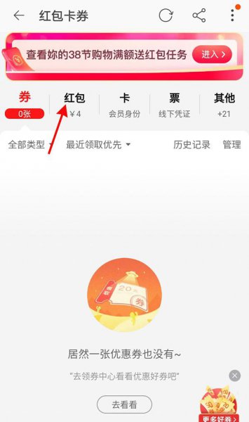 淘宝春晚红包领取后在哪里