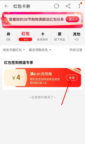 淘宝春晚红包领取后在哪里
