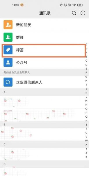 微信标签管理在哪里设置