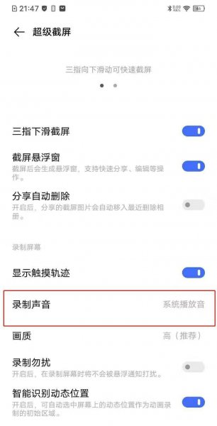 vivo怎么录屏带声音