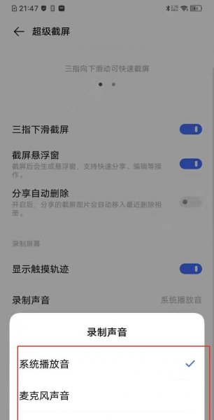 vivo怎么录屏带声音