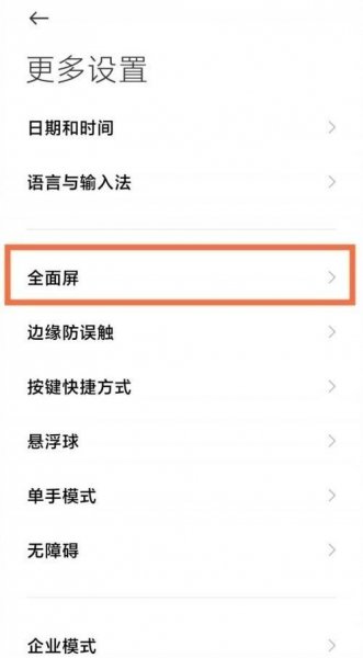 红米k40pro怎么设置返回键