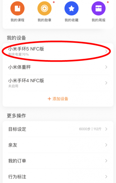 小米手环如何设置闹钟