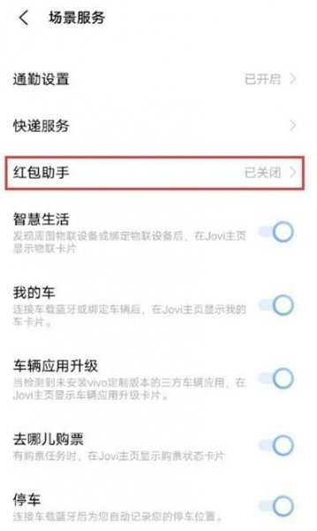 vivo手机红包提醒在哪里开启？
