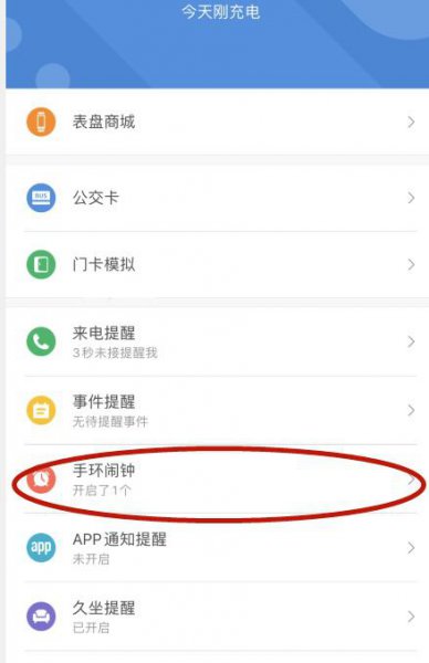 小米手环如何设置闹钟