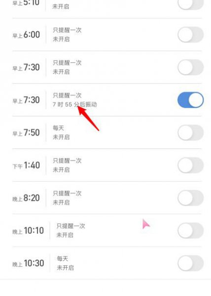 小米手环如何设置闹钟