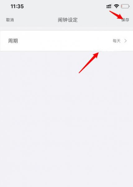小米手环如何设置闹钟