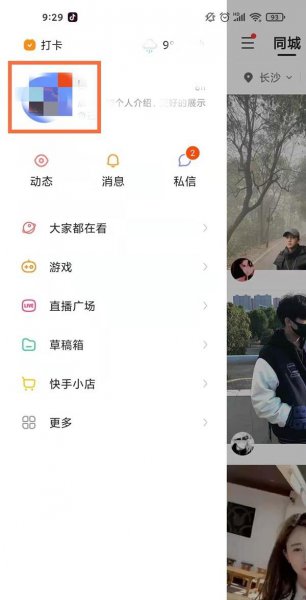 快手怎么解锁自己点赞的作品