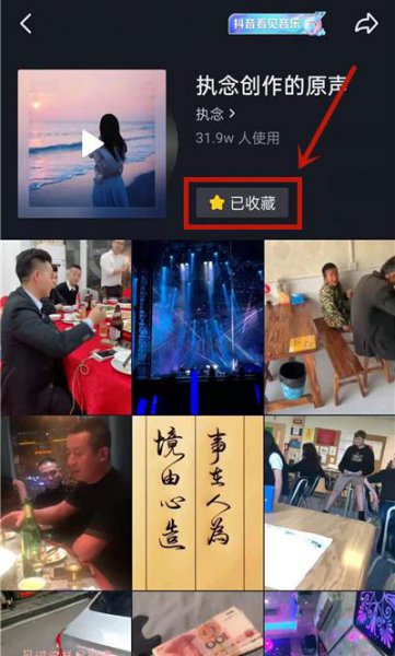 抖音收藏音乐怎么批量删除