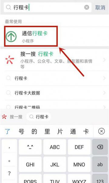 微信行程卡怎么查询