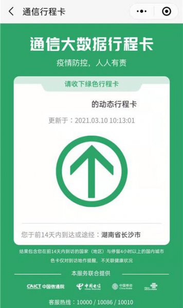 微信行程卡怎么查询
