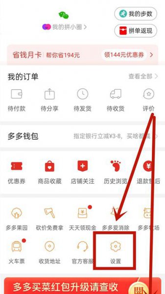 拼多多怎么切换两个微信账号