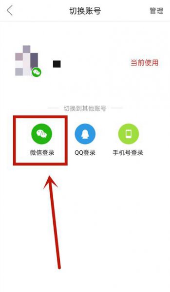 拼多多怎么切换两个微信账号