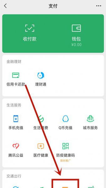 微信上怎么预约顺风车