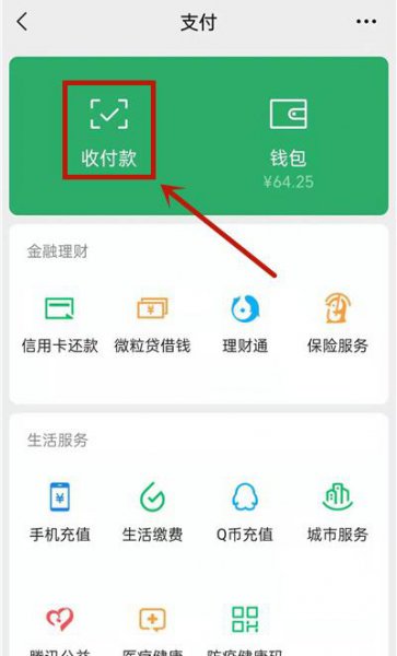 微信群账单怎么发起