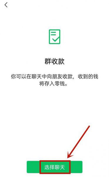 微信群账单怎么发起