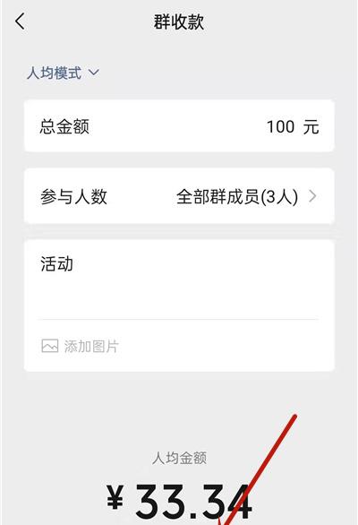 微信群账单怎么发起