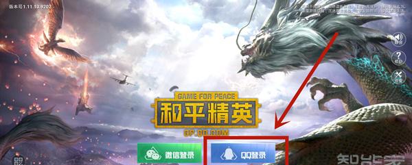 QQ怎么扫码登录游戏