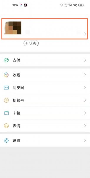 微信历史头像怎么看