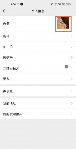 微信历史头像怎么看