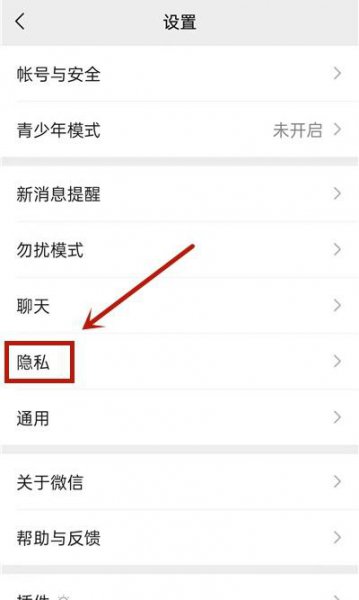 微信点赞不让别人看到怎么设置